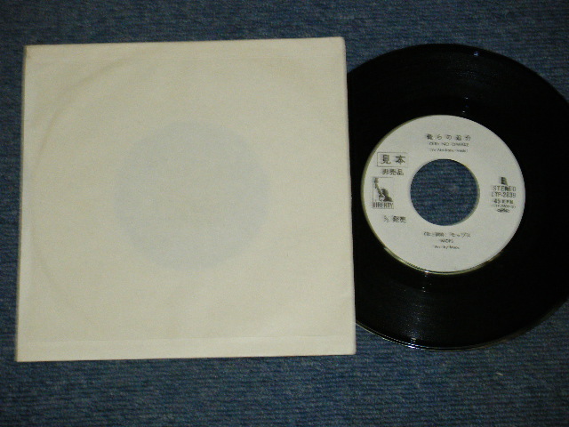 画像: モップス　MOPS -　晴れ時々にわか雨　HARE TOKIDOKI NOWAKAAME / 1970's JAPAN ORIGINAL PROMO ONLY SPECIAL JACKET  7" Single 