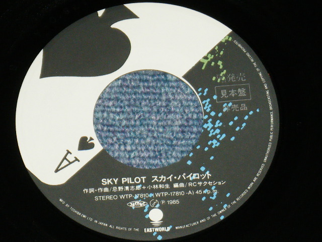 画像: ＲＣサクセション THE RC SUCCESSION - スカイ・パイロット SKY PILOT / 1985 JAPAN ORIGINA Promo 7"Single