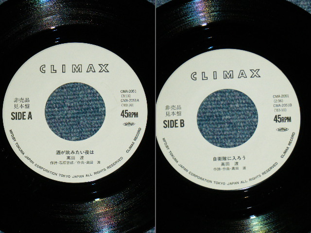 画像: 高田　渡 WATARU TAKADA - 酒が飲みたい夜は　 SAKE GA NOMITAIB YORUWA / 1983 JAPAN ORIGINAL White Label PROMO Used 7" Single 