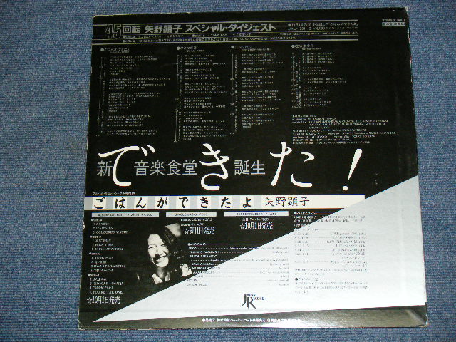 画像: 矢野顕子　AKIKO YANO －スペシャル・ダイジェスト SPECIAL DIGEST 45RPM STEREO　/ 1980 JAPAN PROMO ONLY 12" 