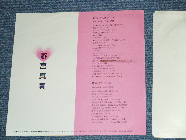 画像: 野宮真貴 MAKI NOMIYA （ピチカート・ファイヴ PIZZICATO FIVE）- ピンクの心　　PINK NO KOKORO （鈴木慶一） / 1981 JAPAN ORIGINAL PROMO Used 7" Single 
