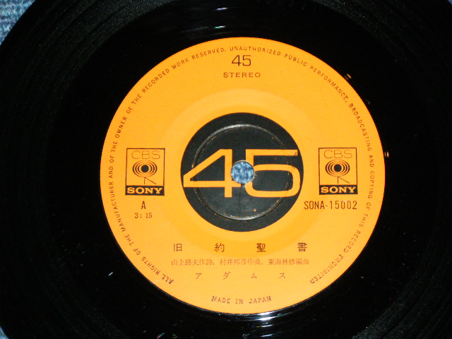 画像: アダムス　ADAMS - 旧約聖書　THE BIBLE / 1968 JAPAN ORIGINAL Used  7" Single 
