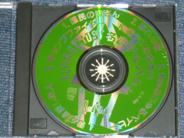 画像: FLYING KIDS - 名曲アルバム MEIKYOKU ALBUM / 1989 JAPAN ORIGINAL Used CD 