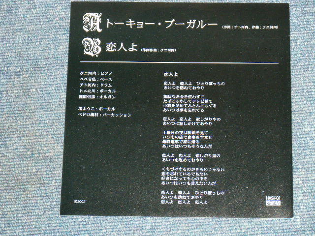 画像: THE HAPPENINGS FOUR - TOKYO BOOGALOO  / 2002 JAPAN  7" シングル