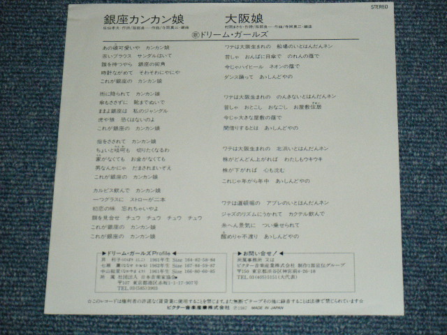画像: ドリーム・ガールズ DREAM GIRLS - 銀座カンカン娘 GINZA-KAN KAN-MUSUME / 1987 JAPAN ORIGINAL Used  7"Single