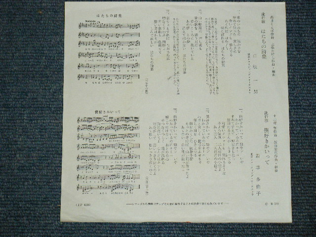 画像: A)白根一男 SHIRANE KAZUO - はたちの詩集/B)若草多佳子 TAKAKO WAKAKUSA - 僕好きかいって　/ 1960's  JAPAN ORIGINAL RED WAX VINYL 7"Single 