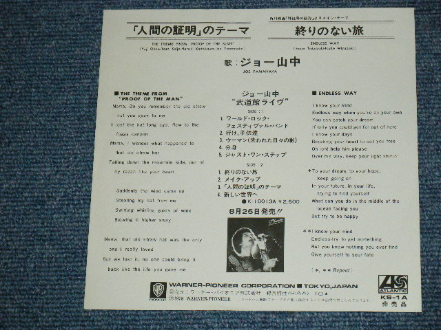 画像: ジョー山中 JOE YAMANAKA - 「人間の証明」のテーマ THE THEME FROM "PROOF OF THE MAN" / 1978JAPAN ORIGINAL Promo Only 7"Single