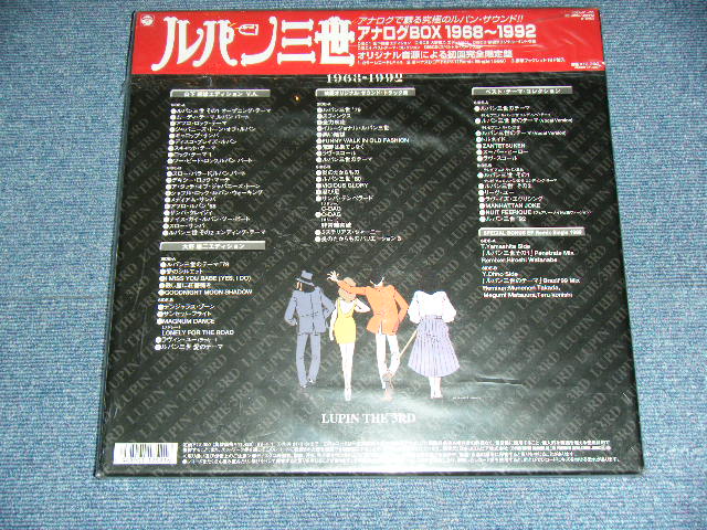 画像: アニメ　ANIME ost 山下毅雄　＋　大野　雄二 original tv sound track TAKEO YAMASHITA + YUJI OHNO - ルパン三世　アナログBOX １９６８〜１９９２ LUPIN THE 3rd ANALOG BOX 1968-1992 / 1999 JAPAN  ORIGINAL Brand New SEALED 4LP+1EP BOX SET 