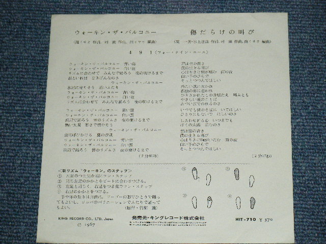 画像: フォー・ナイン・エース 4.9.1.(With JOE YAMANAKA / ジョー・山中 在籍)  FOUR NINE ACE－ ウォーキン・ザ・バルコニー WALKIN' THE BALCONEY ( Ex++/Ex++ Warp )  / 1967  JAPAN ORIGINAL 7" シングル