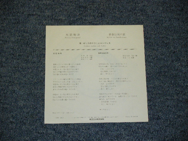 画像: はしだのりひことエンドレス　NORIHIKO HASHIDA & ENDLESS - 初恋物語　HATSUKOI-MONOGATARI / JAPAN ORIGINAL Used 7" SINGLE 