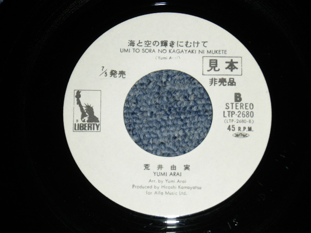 画像: 荒井由実 ユーミン　YUMI ARAI  - 返事はいらない ( デビュー・シングル )　/ JAPAN ORIGINAL Promo 7" SINGLE  