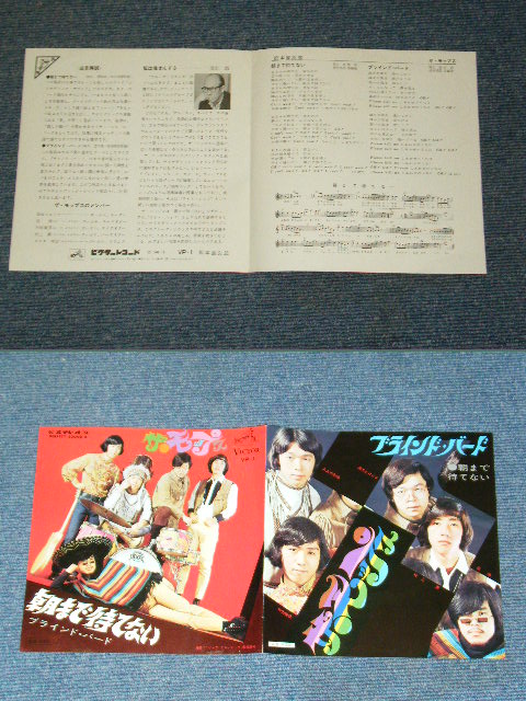 画像: ザ・モップス　THE MOPS -　朝まで待てない ASAMADE MATENAI / 1968? JAPAN ORIGINAL RED LABEL PROMO  7" シングル