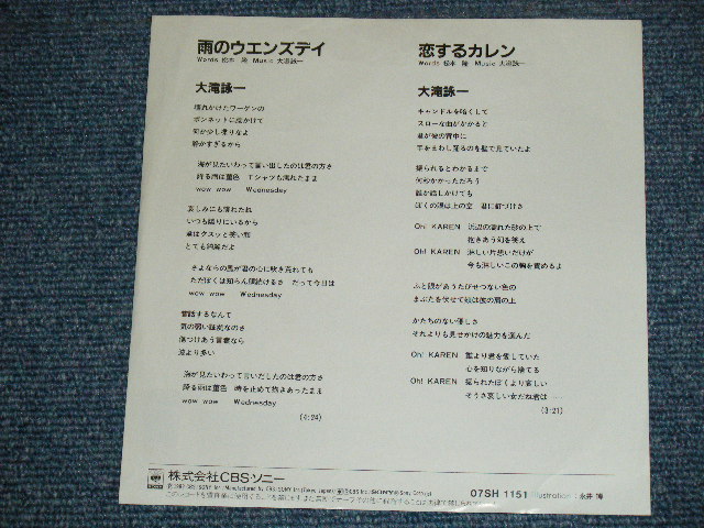 画像:  大滝詠一 OHTAKI EIICHI  -  雨のウエンズデイ　AME NO WENDSDAY ( Ex/MINT- )/ 1982 JAPAN ORIGINAL PROMO Only CLEAR WAX Vinyl Used 7" Single 