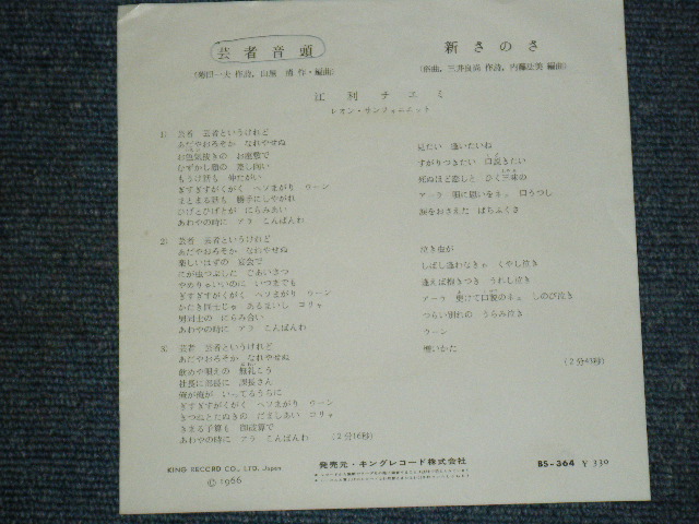 画像: 江利チエミ  CHIEMI ERI - 芸者音頭  GEISHA ONDO / 1966 JAPAN ORIGINAL 7"Single 