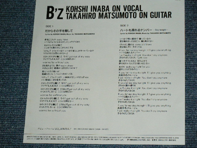 画像: B'z - だからその手を離して DAKARA SONO TE O HANASHITE / 1988 JAPAN ORIGINAL Promo 7" Single