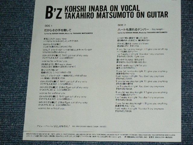 B'z - だからその手を離して DAKARA SONO TE O HANASHITE / 1988 JAPAN