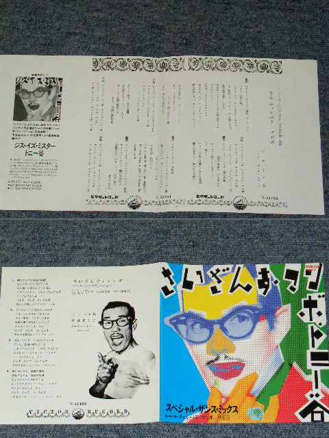 画像: トニー谷　TONY TANI - さいざんすマンボ　 SAIZANSU MAMBO / 1988 JAPAN ORIGINAL 7" シングル