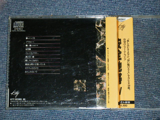 画像: 安全地帯　ANZENCHITAI - IV / 1986 JAPAN ORIGINAL 3300Yen Mark Used CD With VINYL OBI  
