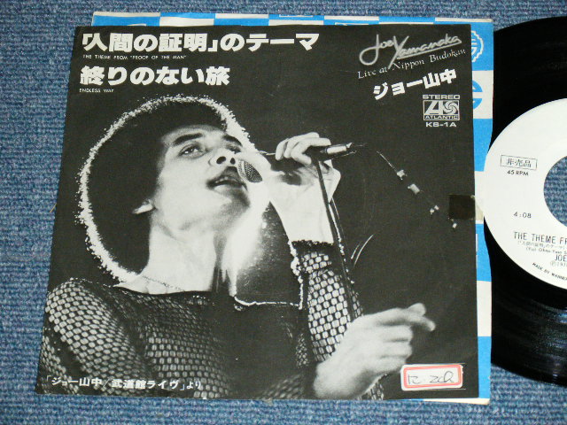 画像1: ジョー山中 JOE YAMANAKA - 「人間の証明」のテーマ THE THEME FROM "PROOF OF THE MAN"( Ex+/Ex+ ) / 1978JAPAN ORIGINAL Promo Only 7"Single