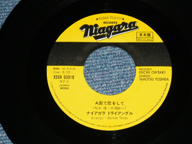 画像: ナイアガラ・トライアングル NIAGARA TRIANGLE ( 大滝詠一 OHTAKI EIICHI ) -  A面で恋をして　A-MEN DE KOI O SHITE / 1981 JAPAN ORIGINAL PROMO Only ONE SIDED Used 7" Single 