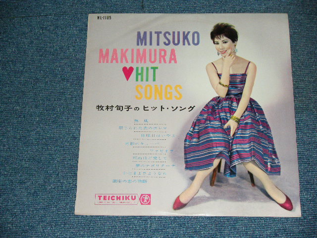 画像1: 牧村旬子 MITSUKO MAKIMURA - 牧村旬子のヒット・ソング HIT SONGS / 1961 ?  JAPAN ORIGINAL 10" LP 