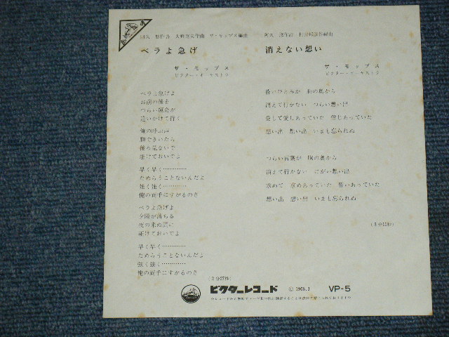 画像: ザ・モップス　THE MOPS -　ベラよ急げ　BERA YO ISOGE ( Ex+,VG+++/Ex++ ) / 1968 JAPAN ORIGINAL 7" シングル