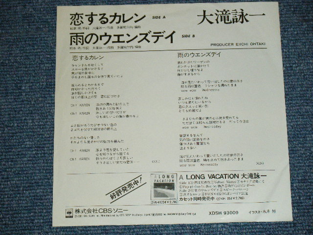 画像:  大滝詠一 OHTAKI EIICHI  - 恋するカレン　KOI SURU KAREN ( Ex/MINT- )/ 1981 JAPAN ORIGINAL PROMO Only CLEAR WAX Vinyl Used 7" Single 