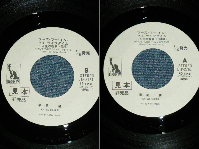画像: 星　勝 KATSU HOSHI （モップス　MOPS ）- フーズ・フー・イン・マイ・ライフタイム〜人生の香り WHO'S WHO IN MY LIFETIME / 1970's JAPAN ORIGINAL WHITE LABEL PROMO Used 7" Single 