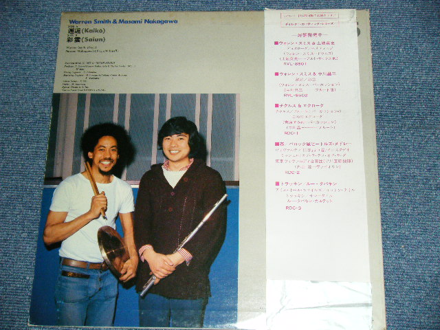 画像: ウォレン・スミス　&　中川昌三 WARREN SMITH & MASAMI NAKAGAWA - 邂逅/彩雲  KAIKOU / SAIUN / 1977 JAPAN ORIGINAL Promo  45rpm DIRECT CUTTING LP  With OBI 