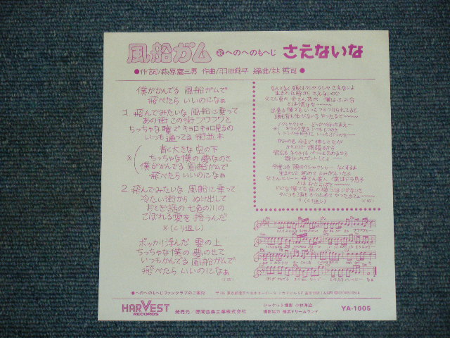 画像: へのへのもへじ　HWNO-HWNO-NOHWJI －風船ガム FUHSEN GUM / 1970's JAPAN ORIGINAL 7" シングル