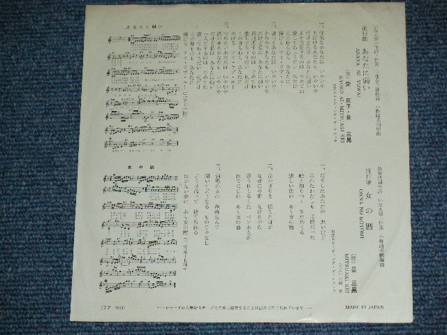 画像: 愛　京子＋景　三晃 KYOKO AI + MISTUAKI KEI  - あなたに弱い ANATA NI YOWAI / 1960's JAPAN White Label Test Press PROMO ORIGINAL 7" Single