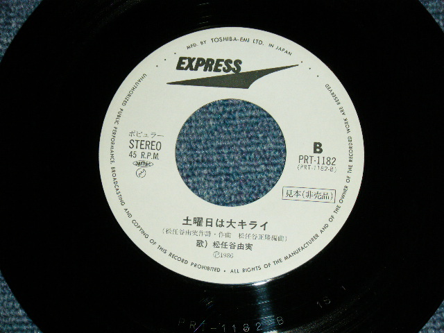 画像: 松任谷由実 YUMI MATSUTOUYA  YUMING　- HOLIDAY IN ACAPULCO / 1986 JAPAN ORIGINAL PROMO ONLY 7" シングル