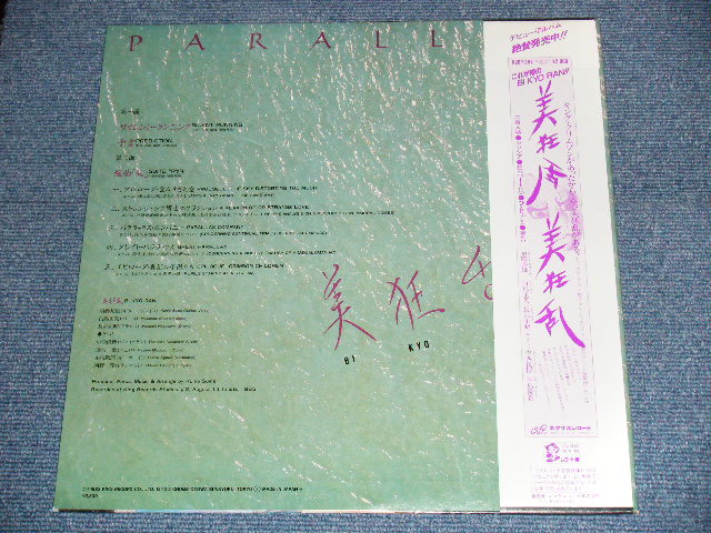 画像: 美狂乱 BI KYO RAN -　パララックス PARALLAX / 1983 JAPAN ORIGINAL Used LP With OBI  