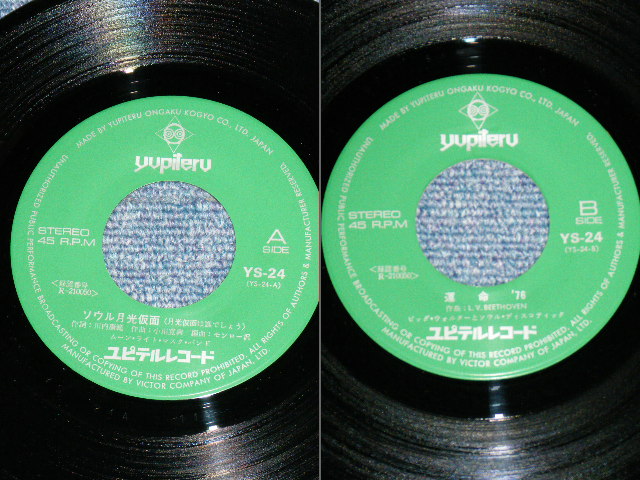 画像: A) ムーンライト・マスク・バンド MOONLIGHT MASK BAND - ソウル月光仮面(月光仮面は誰でしょう) SOUL GEKKOKAMEN : B)ビッグ・ウォルター とソウル・ディスコティック BIG WALTER & THE SOUL DISCOTEIQUE - 運命’７６ BEETHOVEN SYMPHONY NO.5 / 1976 JAPAN ORIGINAL Used  7"Single