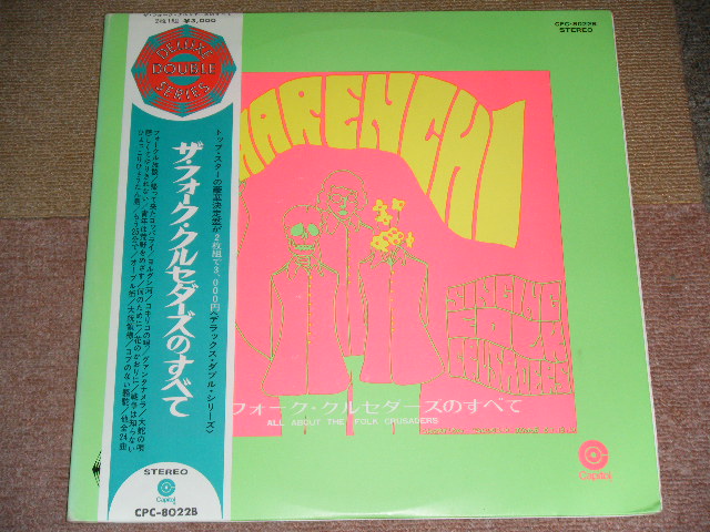 画像: フォーク・クルセダーズ THE FOLK CRUSADERS - ザ・フォーク・クルセダーズのすべて　ALL ABOUT THE FOLK CRUSADERS : DELUXE DOUBLE SERIES / JAPAN ORIGINAL Used 2LP 