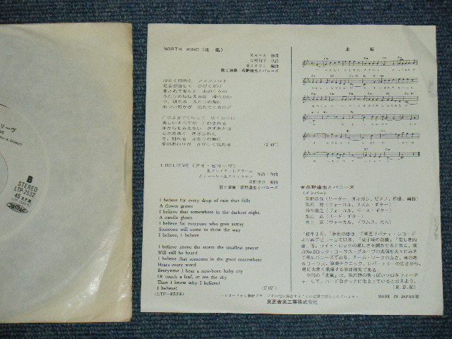 画像: 荻野達也とバニーズ　OGINO TATSUYA & BUNNIES - 北風　NORTH WIND / 1971 JAPAN ORIGINAL White Label Promo 7" シングル