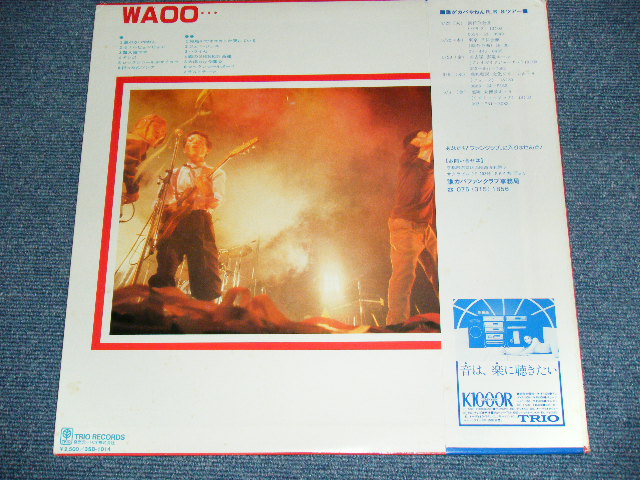 画像: 誰がカバやねんロックンロールショー DAREGA KABA YANEN ROCK'N ROLL SHOW  - WAOO… / 1970's JAPAN ORIGINAL White Label  Promo Used  LP With OBI 