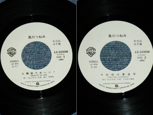 画像: 黒川つねみ TSUNEMI KUROKAWA - 火縄銃でボーン HINAWA JU DSE BON /  1970's  JAPAN ORIGINAL White Label Promo Only Used 7" Single 