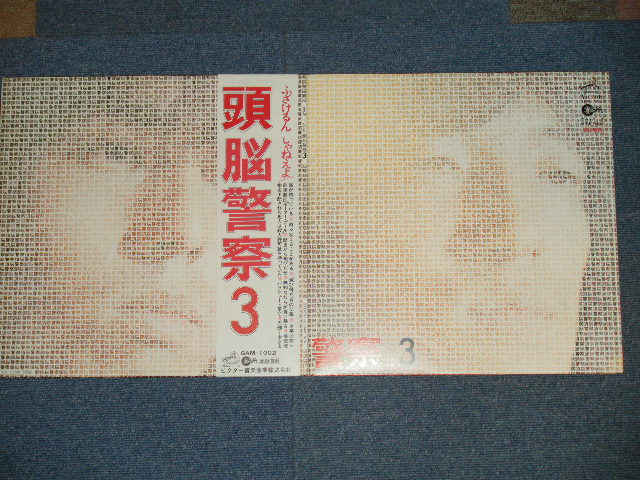 画像: 頭脳警察　ZUNO KEISATSU - 3 / 1972 JAPAN ORIGINAL Used LP 