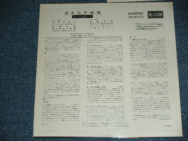 画像: ダイアモンド・マスターズ　（道　志郎)  DIAMOND MASTERS ( SHIRO MICHI) - 夢　あわき　追憶 MAIDEN'S PRAYER / 1960 JAPAN ORIGINAL  Used 10" LP 