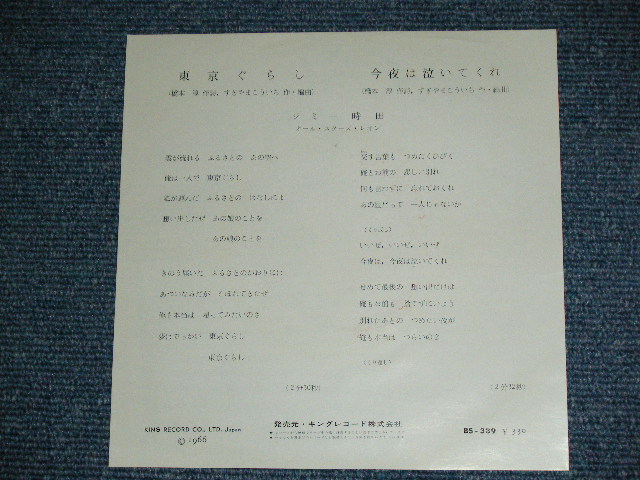 画像: ジミー時田 JIMMY TOKITA - 東京ぐらし　TOKYO GURASI　 / 1966 JAPAN ORIGINAL 7" Single
