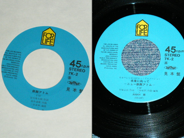 画像: TV アニメ TV ANIME アンク ANKH - [鉄腕アトム」より「未来に向って」　/ 1980 JAPAN ORIGINAL Promo Used  7"Single