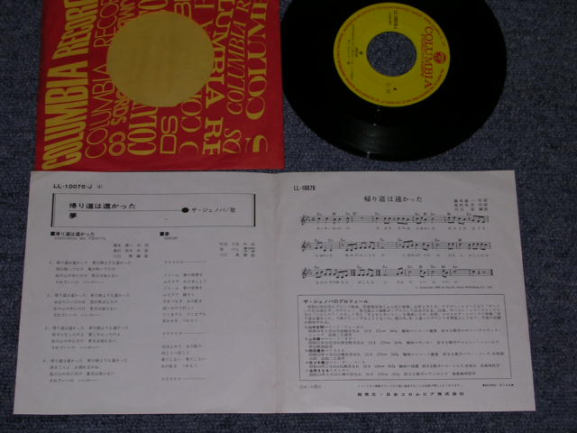画像: ザ・ジェノバ　THE GENOVA - 帰り道は遠かった　/ 1968  JAPAN ORIGINAL 7" シングル