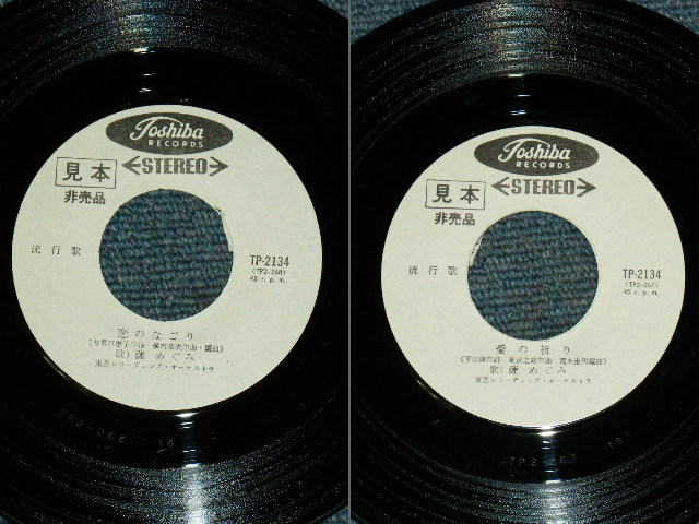 画像: 薩　めぐみ　MEGUMI SATSU - 愛の祈り AI NO INORI  / 1960's  JAPAN ORIGINAL WHITE LABEL PROMO   7" シングル