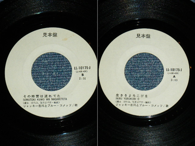 画像: ジャッキー吉川とブルー・コメッツ JACKEY YOSHIKAWA & HIS BLUE COMETS - 生きるよろこびを IKIRU  YOROKOBI O /  1971  JAPAN ORIGINAL White Label Promo Used 7" Single 
