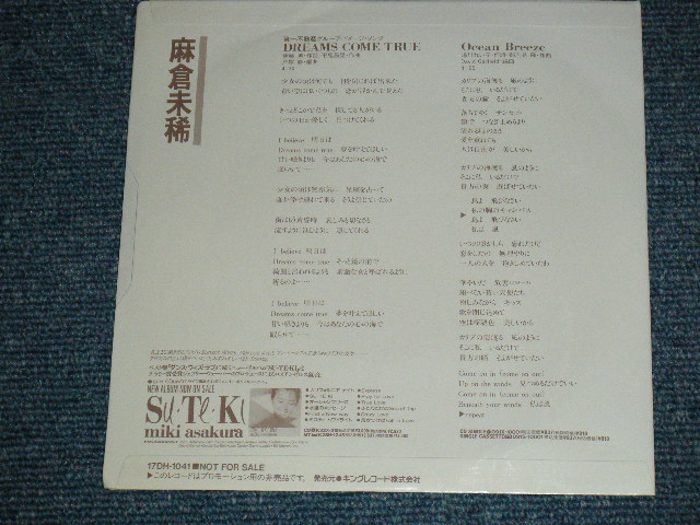 画像: 麻倉美稀 MIKI ASAKURA - DREAMS COME TRUE / 1989 JAPAN ORIGINA Promo Only 7"Single