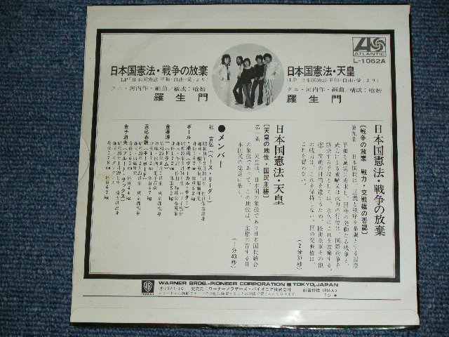 画像: 羅生門　RASYOUMON  - 日本国憲法・戦争の放棄 　/ 1971 JAPAN ORIGINAL Used 7" シングル