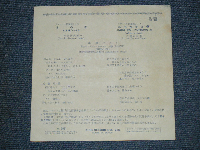 画像: 江利チエミ CHIEMI ERI　－　さのさ  SANOSA / 1950's  JAPAN ORIGINAL 7"Single 