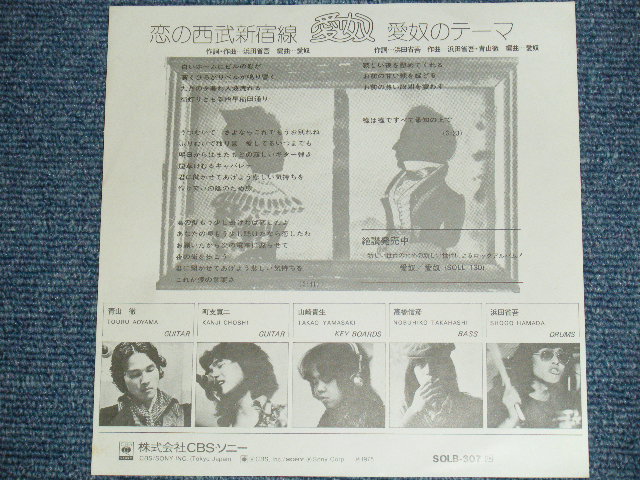 画像: 愛奴  AIDO ( 浜田省吾 )  I'DO ( SHOGO HAMADA ) - 恋の西武新宿線 KOI NO SEIBU SINJUKUSEN / 1975  JAPAN ORIGINAL Used 7" Single 