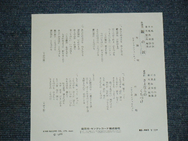 画像: 布施　明 AKIRA FUSE - 銀の涙 GIN NO NAMIDA / 1966 JAPAN ORIGINAL 7"Single 